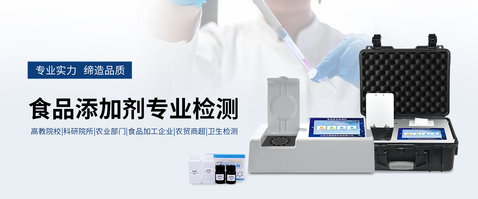 食品安全檢測儀