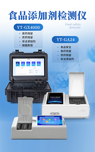食品添加劑檢測儀