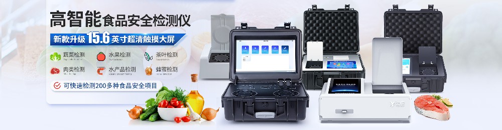 國產(chǎn)食品檢測設(shè)備品牌排行榜
